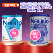 紐瑞優纽瑞优neurio乳铁蛋白调制乳粉高纯乳铁免疫球蛋白 乳清蛋白好口 [免疫版2桶]120袋