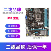 华硕（ASUS）拆机B85主板  一线品牌H81 Z97 二线1150针电脑 台式机主板 二线H81小板随机品牌