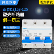 正泰（CHNT）断路器 大功率断路器DZ158-125 63A80A100A125A 导轨断路器3P 63A 1P