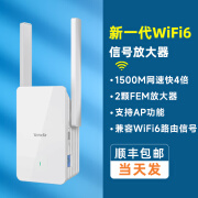 腾达（Tenda）急速发货腾达WiFi6信号放大器1500M中继路由器扩展大功率wi-fi双 1500M双频WIFI6信号放大器 23dBm