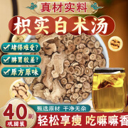 [舰旗官方店]枳实白术汤枳术汤独立小包茶饮煲汤原料古方健康享瘦枳术丨 [巩固装]40副*25g(15g积实+10g白术)