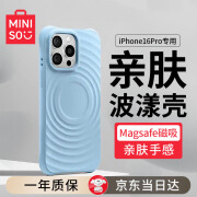 名创优品（MINISO）适用iphone16pro波漾手机波漾壳气囊防摔液态Magsafe磁吸保护套超薄防磨防震苹果保护壳云水蓝