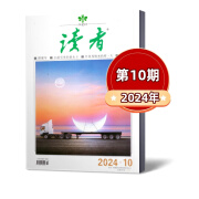 读者杂志 2024年第10期