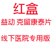 益动克留康泰片猫狗通用口腔乳房皮肤肿瘤菜花瘤增生内脏肿瘤器官肿瘤 红色版本克留康泰40片/盒