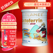 提拉米（TLAMEE）【新品升级】源生高含量赖氨酸乳铁蛋白分离乳清蛋白调制乳粉60g 【新品】【60g】