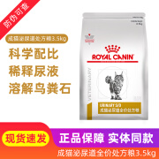 ROYAL CANIN 皇家猫粮泌尿道处方粮LP34猫咪利尿通膀胱尿结石尿路感染MUC34情绪舒缓 LP34成猫泌尿道处方粮3.5kg