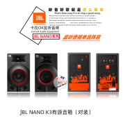 JBL美国哈曼JBL监听音箱NANO K系列有源HIFI音响K3K4K5K6K8中置监听 NANO K3(一对)