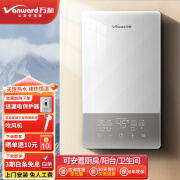 万和VANWARD即热式电热水器洗澡家用速热8500W智能变频恒温省电卫生间小厨宝热水器免储水淋浴水电分离 8500W 变频速热水电分离