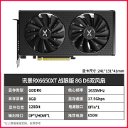 讯景（XFX）RX6750GRE/6650XT 12G海外版游戏显卡amd电脑白色独立显卡 讯景RX 6650XT 战狼版 8G D6 双风扇 8GB