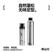 即山川软发泥 哑光自然蓬松男士造型定型发蜡发胶发泥 软发泥50g+定型喷雾无味300ml