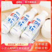 小洋人【童年味道】小洋人AD钙460ML发酵乳酸菌奶味浓郁酸甜可口 460ml*15瓶(原味)