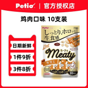 Petio派地奥狗零食犬用鸡肉鸡肝慕斯肉条独立包装幼犬老年犬慕斯 鸡肉口味10支装