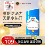 安热沙防晒乳 60ml小金瓶同款SPF50+哆啦A梦哭哭款