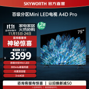 创维电视75英寸75A4D Pro 百级分区 Mini LED电视 800nits 3+64GB 智慧屏 液晶4K护眼 电视机排行前十 75英寸 咨询有礼