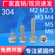 冰能 304不锈钢9074.8小盘头十字三组合螺丝平弹垫螺钉2M2.5M3M4M5M6M8五金紧固件 M2*5（50只）