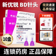 优锐BD一次性使用注射笔用针头0.25*5mm*7支家用胰岛素针头QX 10盒【0.25*5mm*7支/盒】共70支