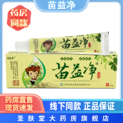 苗益净儿童乳膏 15g/支 皮肤外用草本精华温和抑菌宝宝用 1盒装