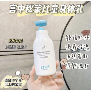 宫中秘策（GOONGBE）韩国宝宝润护肤乳液滋润婴幼儿童身体乳250ml 宫中身体乳250ml 润护肤乳250ml