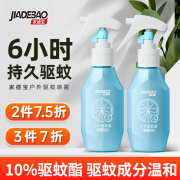 家德宝（JIADEBAO）驱蚊喷雾防蚊水液10%避蚊胺户外驱蚊水神器蚊不叮家得宝驱蚊液 【通用款】10%驱蚊酯120ml*1瓶 100ML