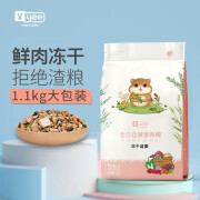 yeeloogyee仓鼠粮食批量鼠粮金熊粮食花枝鼠仓鼠食物侏儒五谷饲料 1100g 冻干盛宴仓鼠粮