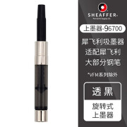 犀飞利（sheaffer）钢笔旋转吸墨器通用上墨器 单个装 旋转吸墨器（96700）