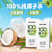 南国徐大漂亮100%纯椰子水无添加天然NFC果汁电解质饮料0胆固醇0脂肪 【1L椰子水】*2盒