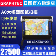 日图（GRAPHTEC）企业采购530/550大幅面A0幅面专业工程图纸档案蓝图专用扫描仪 CSX530-09标准版(17秒/张)