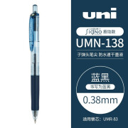 日本进口（UNI）三菱波点款按动中性笔UMN-138S学生考试专用笔财务办公签字笔商务笔0.38mm 蓝黑色（经典） 1支装