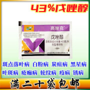 百农思达43%戊唑醇斑点落叶病白粉病小麦赤霉病锈病菌农药剂 10g