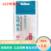 稳健（Winner）一次性棉签单头 无菌伤口护理棉棒 20支/袋 1包20支