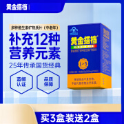 黄金搭档中老年成人多种维生素矿物质片钙铁锌硒营养 2盒装-买1发3盒