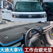 车珊珊上汽大通大拿V1 M1新能源厢式汽车工作台避光垫EV30L仪表台防晒垫 黑色蓝边款/备注车型