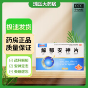 [泰多安] 解郁安神片 0.35g*24片/盒 心烦 焦虑 失眠 健忘 更年期症候群 3盒装