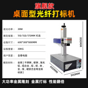 创满激光打标机光纤高精度金属铭牌塑料不锈钢打码雕刻机刻字小型桌面 30W工业光纤打标机