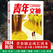 青年文摘2024合订本秋季卷 第79卷 青少年校园课外阅读励志文学文摘期刊非杂志铺 校园励志读物 初中高中学生课外阅读