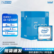 intel英特尔酷睿3/4/10/11/12/13代电脑处理器CPU二手拆机99新CPU intel 酷睿I3 12100F 四核八线程