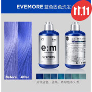 EVEMORE意摩固色洗发水锁色染后去黄紫色粉色蓝色护色洗发水 蓝色(适合蓝色/蓝绿/青绿色系