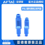 AirTAC亚德客粒子消声器PSL01 PSL02 PSL03 PSL04 PSL01