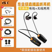 isk  EX80无线监听耳机直播声卡主播专用耳返户外挂脖游戏电竞耳塞 ex80单耳机（需搭配接收器使用）