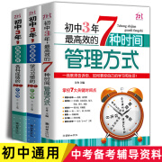 清北五维高效学习法初中版全3册高效学习方法初中中考备考辅导资料学霸时间管理方式正版状元笔记物理英语数学七年级通用