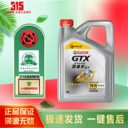 嘉实多（Castrol）磁护 极护 全合成机油 金嘉护 银嘉护 嘉力 SP 润滑油 4L汽车保养 超嘉护 5W-30 4L