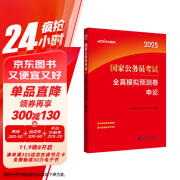 中公公考2025国家公务员考试考公国考省市考联考通用试卷资料：全真模拟预测卷申论