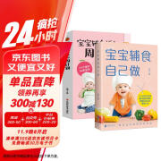 宝宝辅食自己做+添加每周计划儿童长高调理脾胃食谱 6个月以上婴儿过敏宝宝辅食