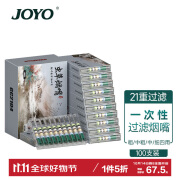 诤友 （JOYO）一次性烟嘴21重过滤粗中细四用抛弃型咬嘴100支