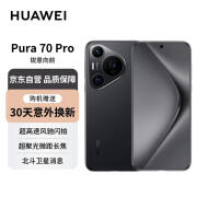 华为Pura 70 Pro 羽砂黑 12GB+512GB 超聚光微距长焦 P70智能手机【赠话费券】