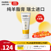 美德乐（Medela）羊脂膏妊娠膏哺乳修护霜孕妇护肤哺乳皲裂修护羊毛脂膏升级款 37g 1支