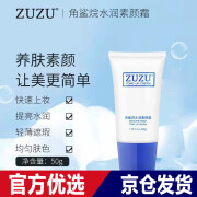 ZUZU角鲨烷水润素颜霜正品遮瑕面霜化妆品初瑞雪孕妇水润素颜霜黄皮肤提亮肤色遮瑕懒 一支