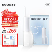 素士SOOCAS W3Pro冲牙器水牙线洗牙器洁牙器口腔清洁 全身水洗便携 送男友送女友 生日礼物 W3Pro白冲牙器（享喷嘴*4）