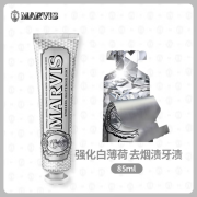 玛尔仕（MARVIS）牙膏清新口气马尔斯去渍伴手礼85ml 25ml 白色 去烟渍 25ml原装