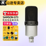 SAMSON 山逊 GT3电容麦克风心型大震膜K歌直播录音主播专用话筒 GT3 银色【标配+礼包】